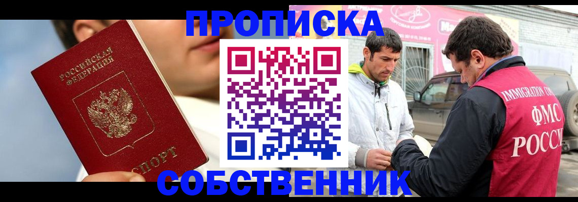 временная регистрация для всех в Светлогорске