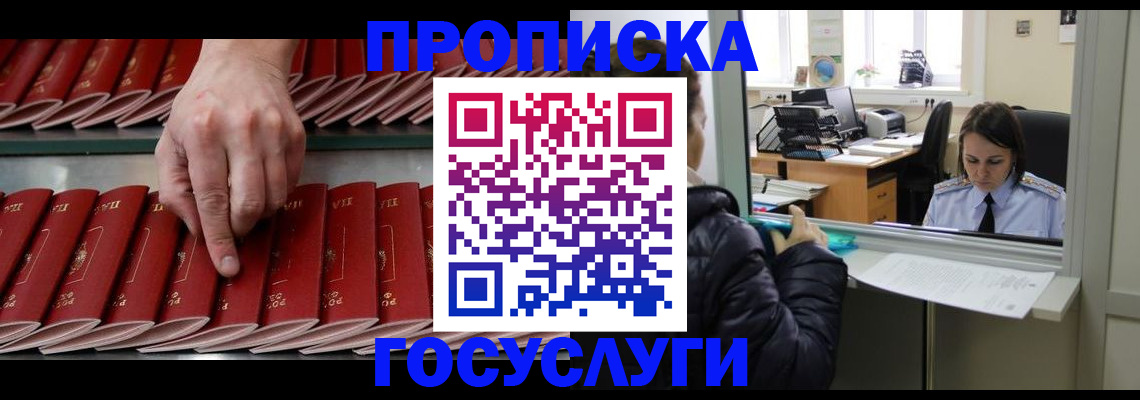 временная регистрация недорого в Светлогорске