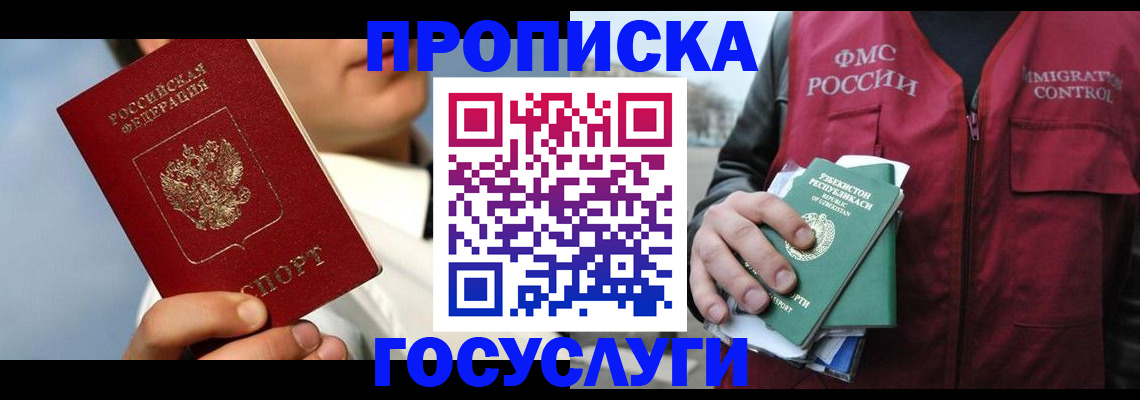 временная регистрация в Светлогорске