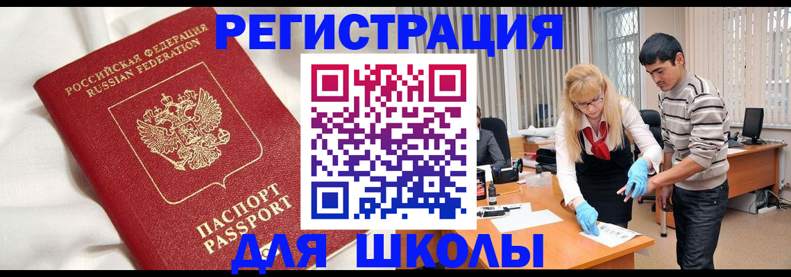 временная регистрация адрес в Светлогорске