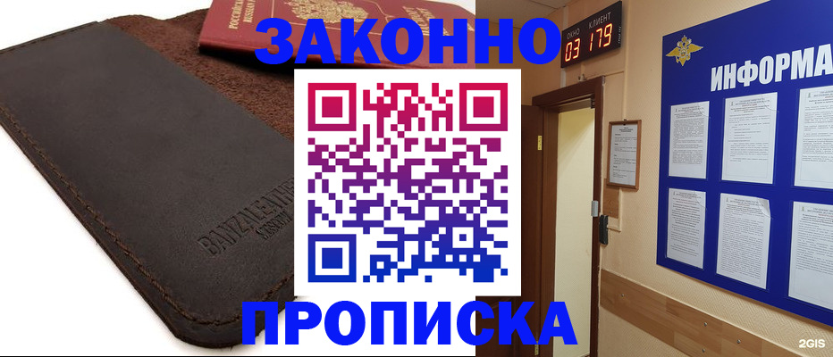 прописка для работы в Светлогорске